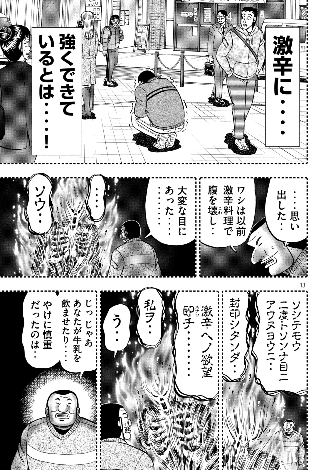 1日外出録ハンチョウ - 第122話 - Page 13