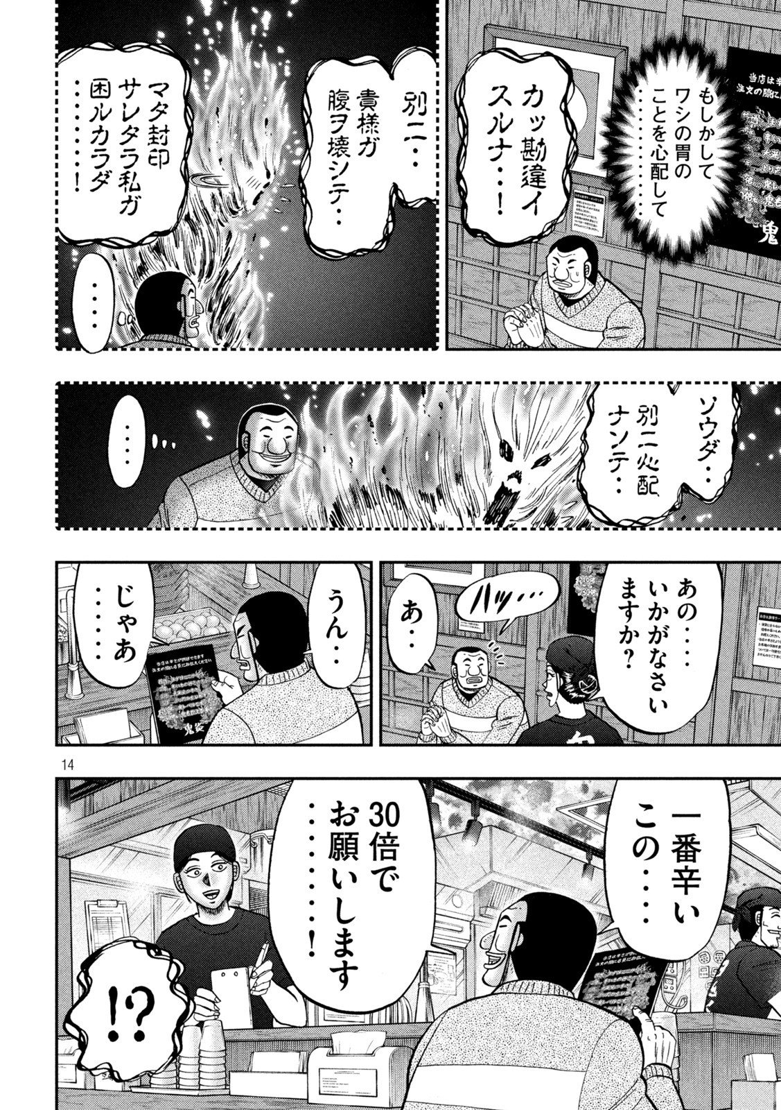 1日外出録ハンチョウ - 第122話 - Page 14