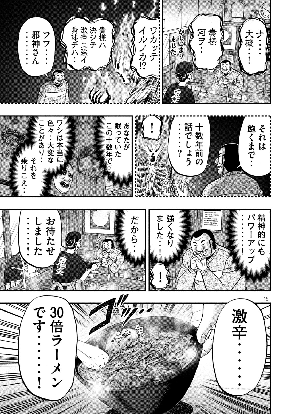 1日外出録ハンチョウ - 第122話 - Page 15