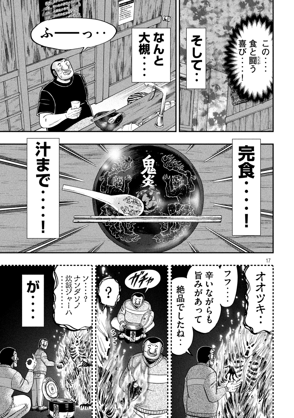 1日外出録ハンチョウ - 第122話 - Page 17