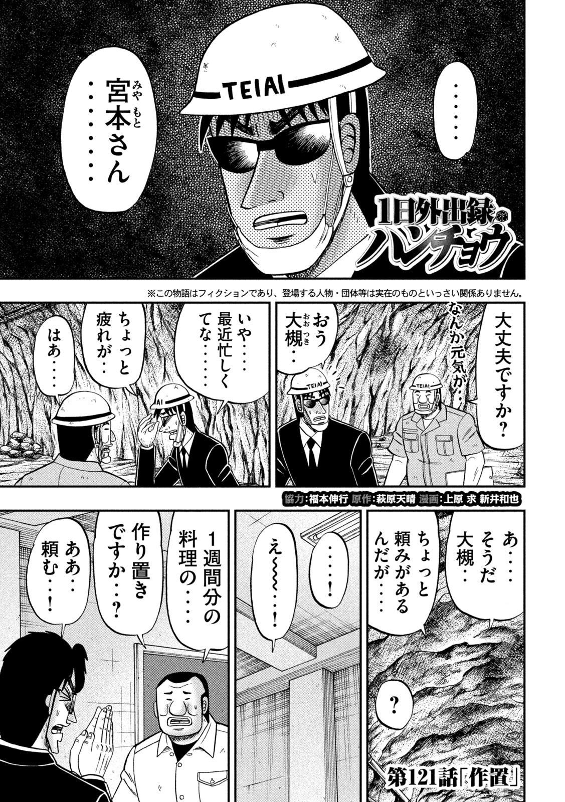 1日外出録ハンチョウ - 第121話 - Page 1