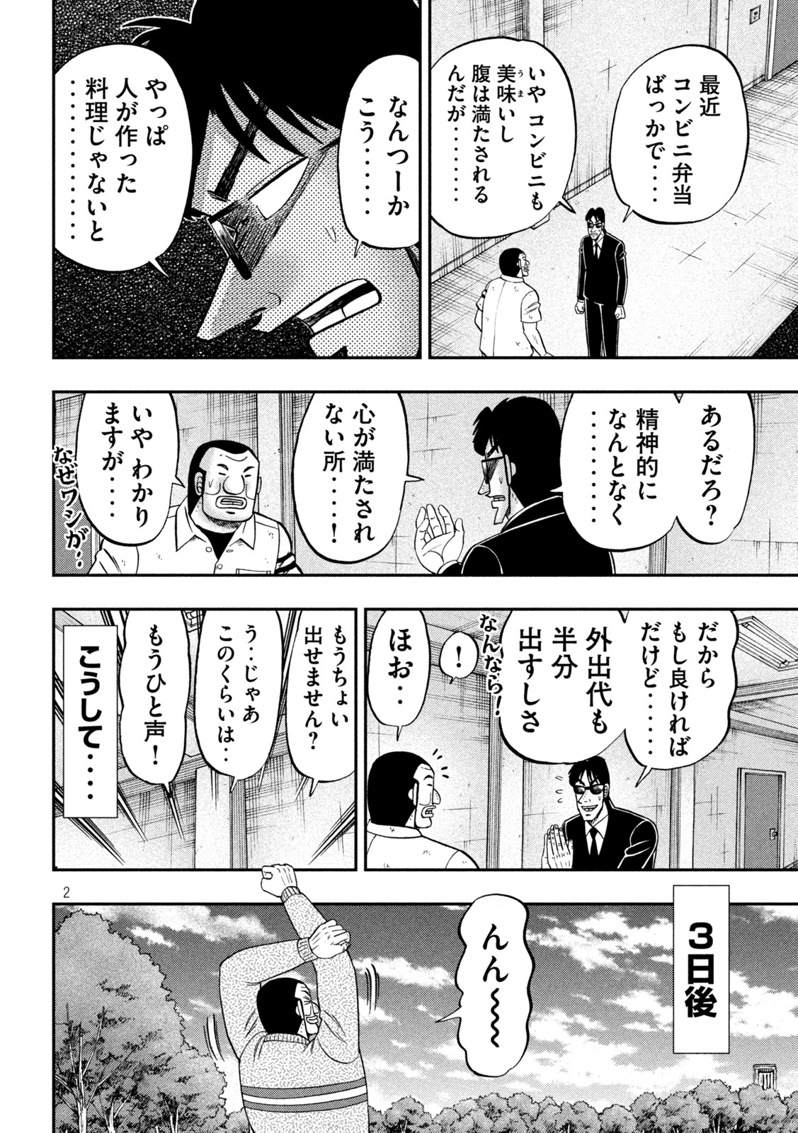 1日外出録ハンチョウ - 第121話 - Page 2