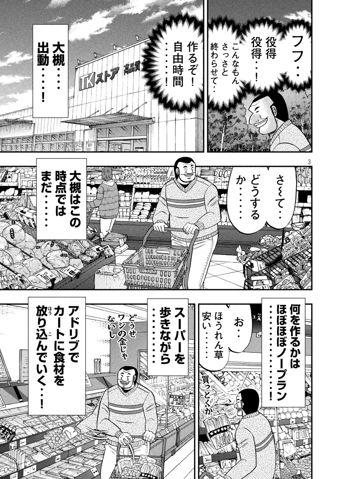 1日外出録ハンチョウ - 第121話 - Page 3