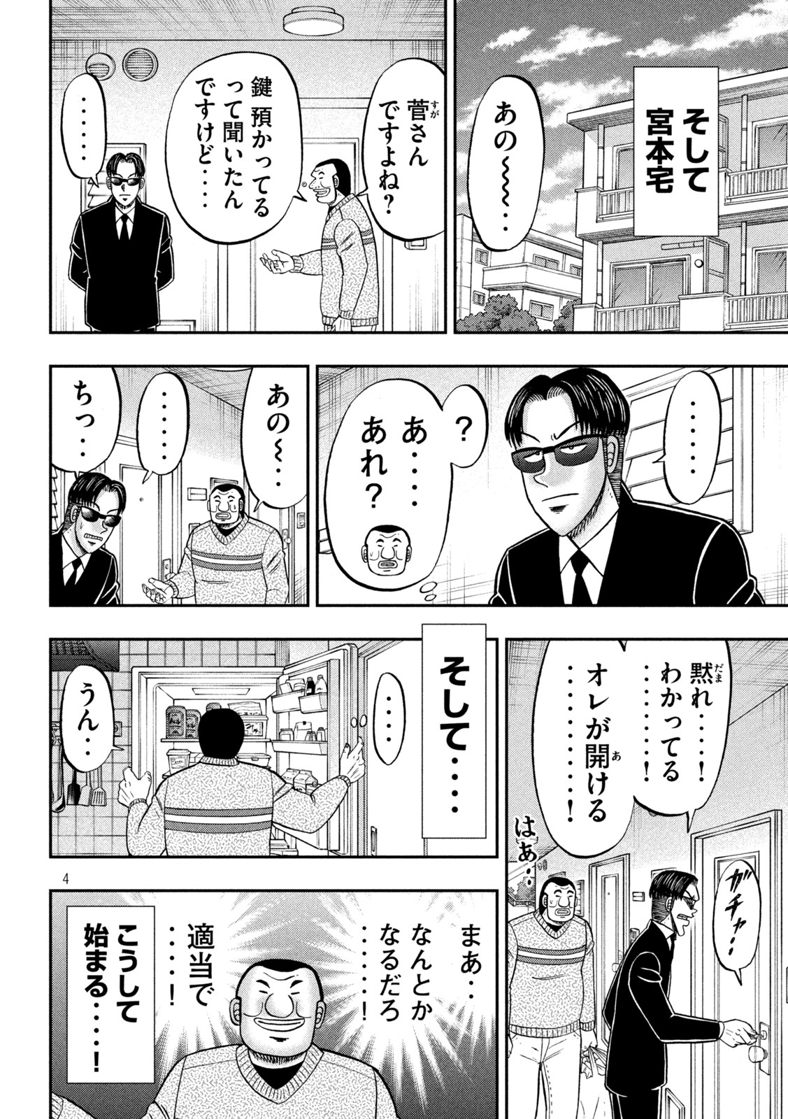 1日外出録ハンチョウ - 第121話 - Page 4