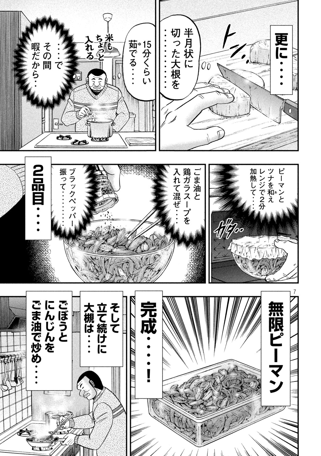 1日外出録ハンチョウ - 第121話 - Page 7