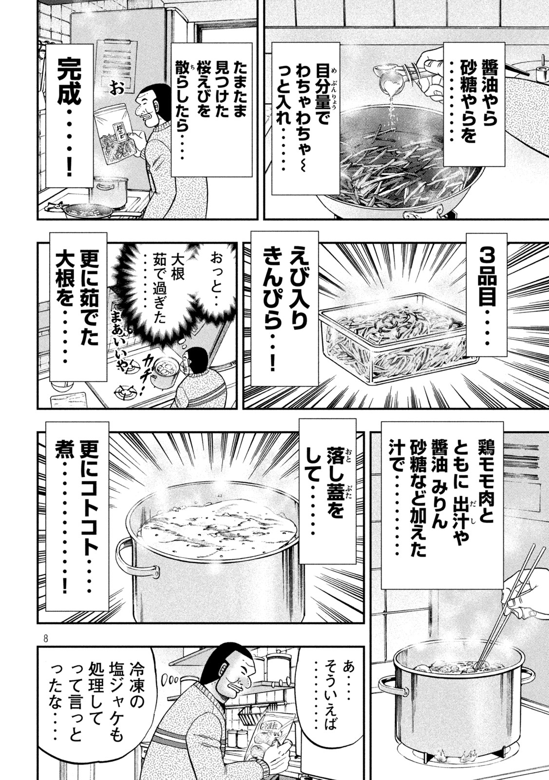 1日外出録ハンチョウ - 第121話 - Page 8