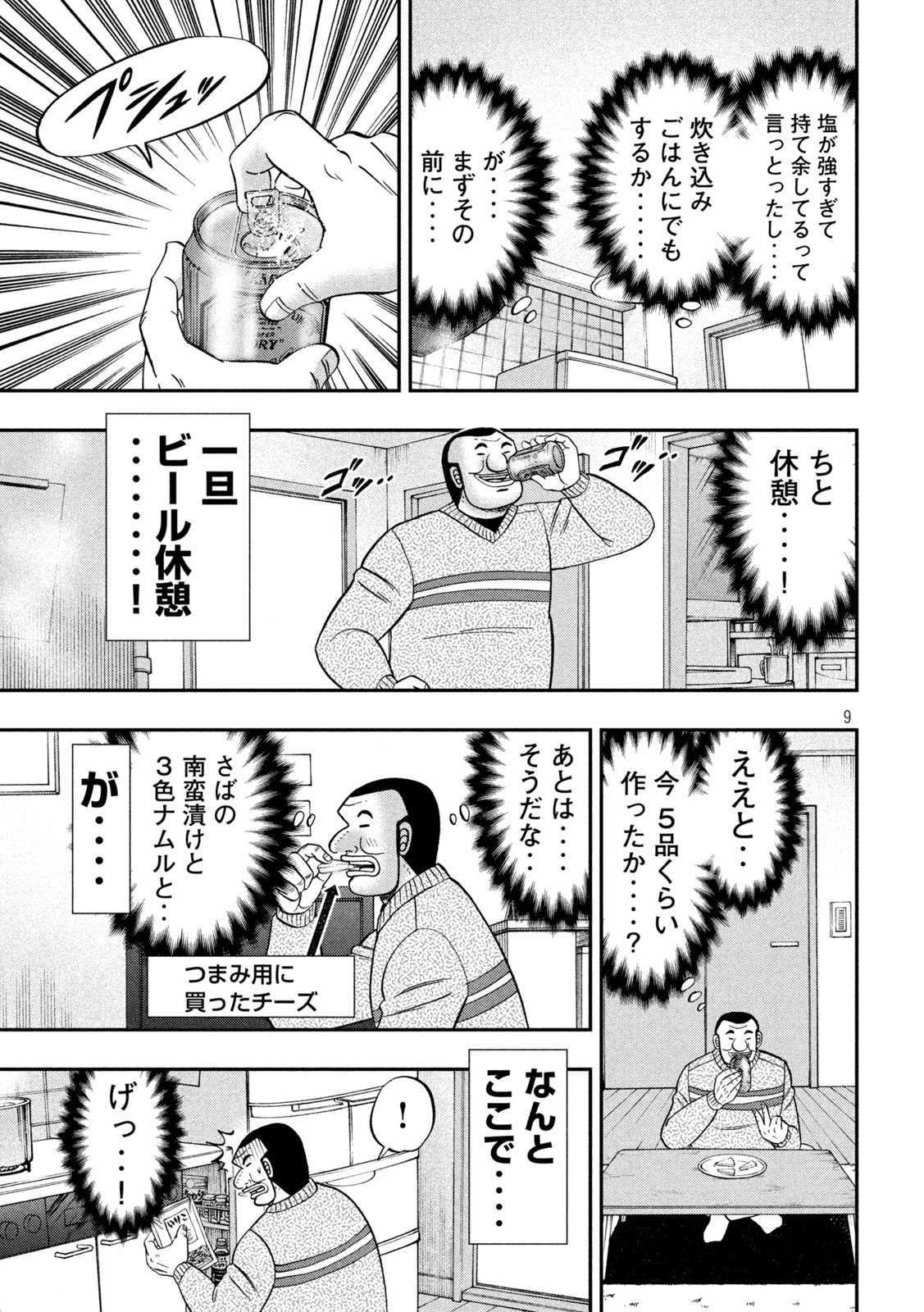 1日外出録ハンチョウ - 第121話 - Page 9