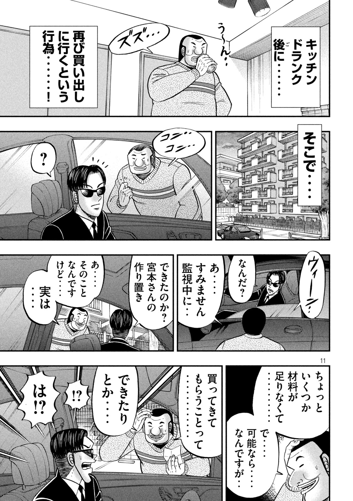 1日外出録ハンチョウ - 第121話 - Page 11