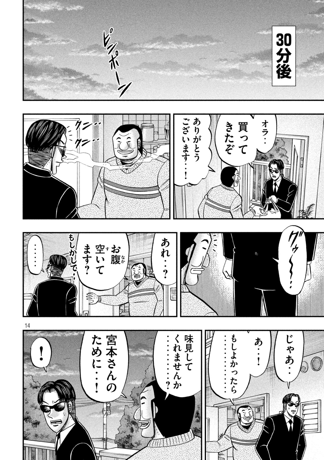 1日外出録ハンチョウ - 第121話 - Page 14