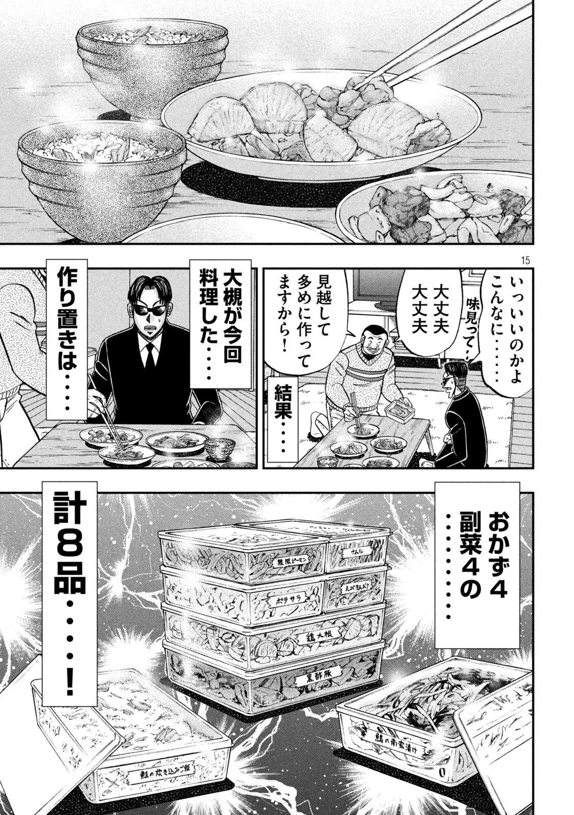 1日外出録ハンチョウ - 第121話 - Page 15