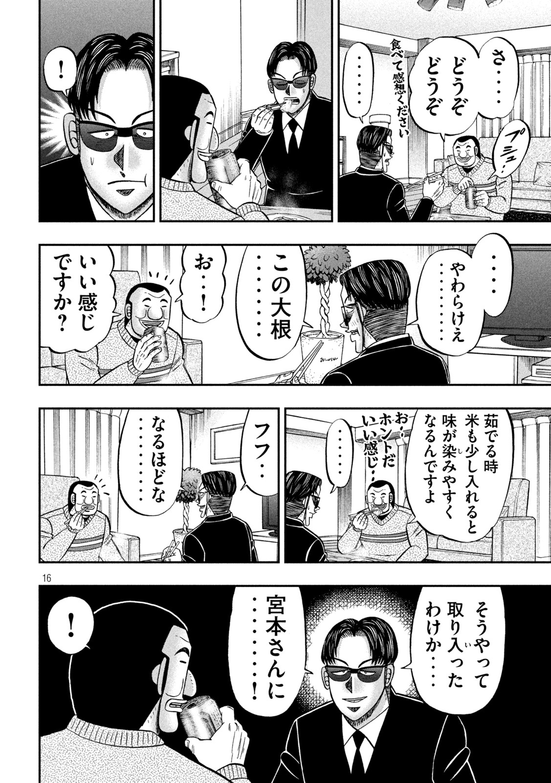 1日外出録ハンチョウ - 第121話 - Page 16