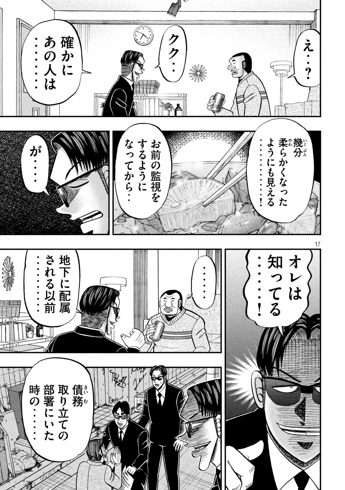 1日外出録ハンチョウ - 第121話 - Page 17