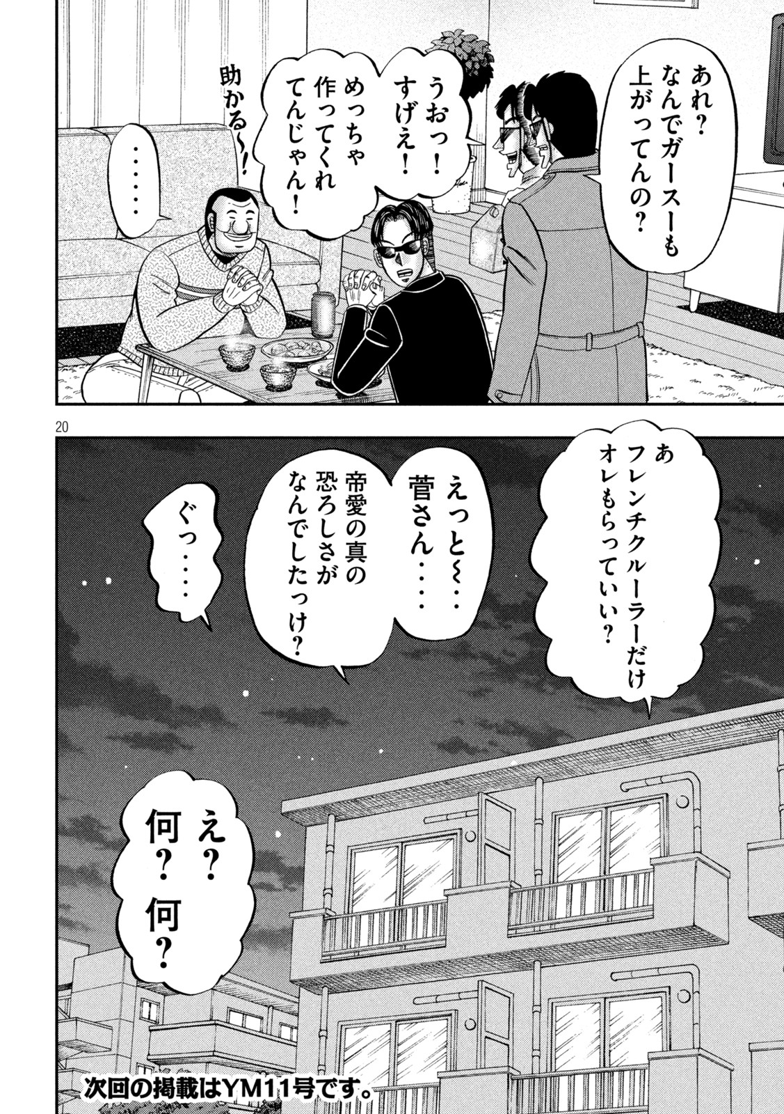 1日外出録ハンチョウ - 第121話 - Page 20