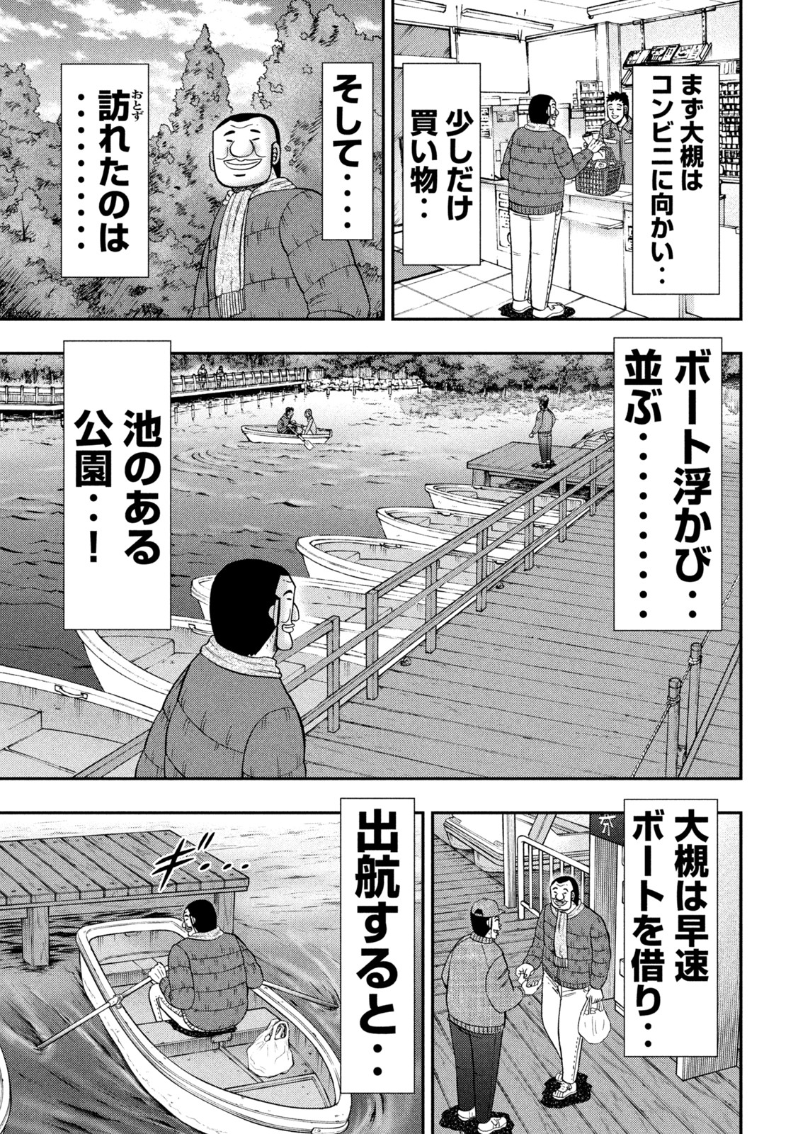 1日外出録ハンチョウ - 第120話 - Page 3