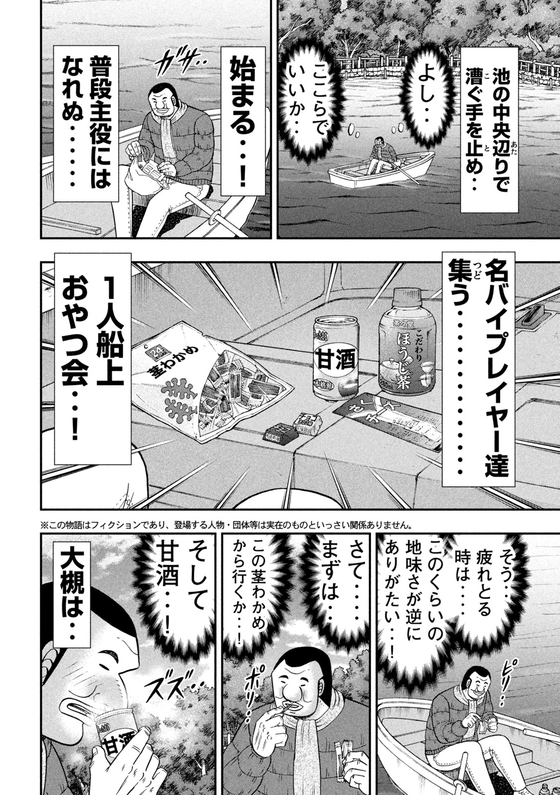 1日外出録ハンチョウ - 第120話 - Page 4