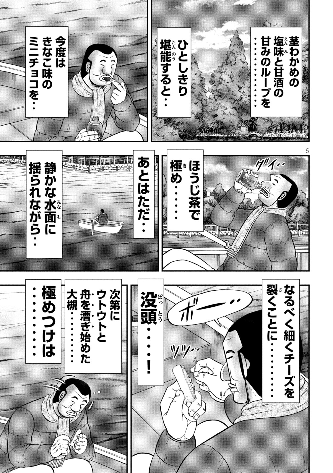 1日外出録ハンチョウ - 第120話 - Page 5