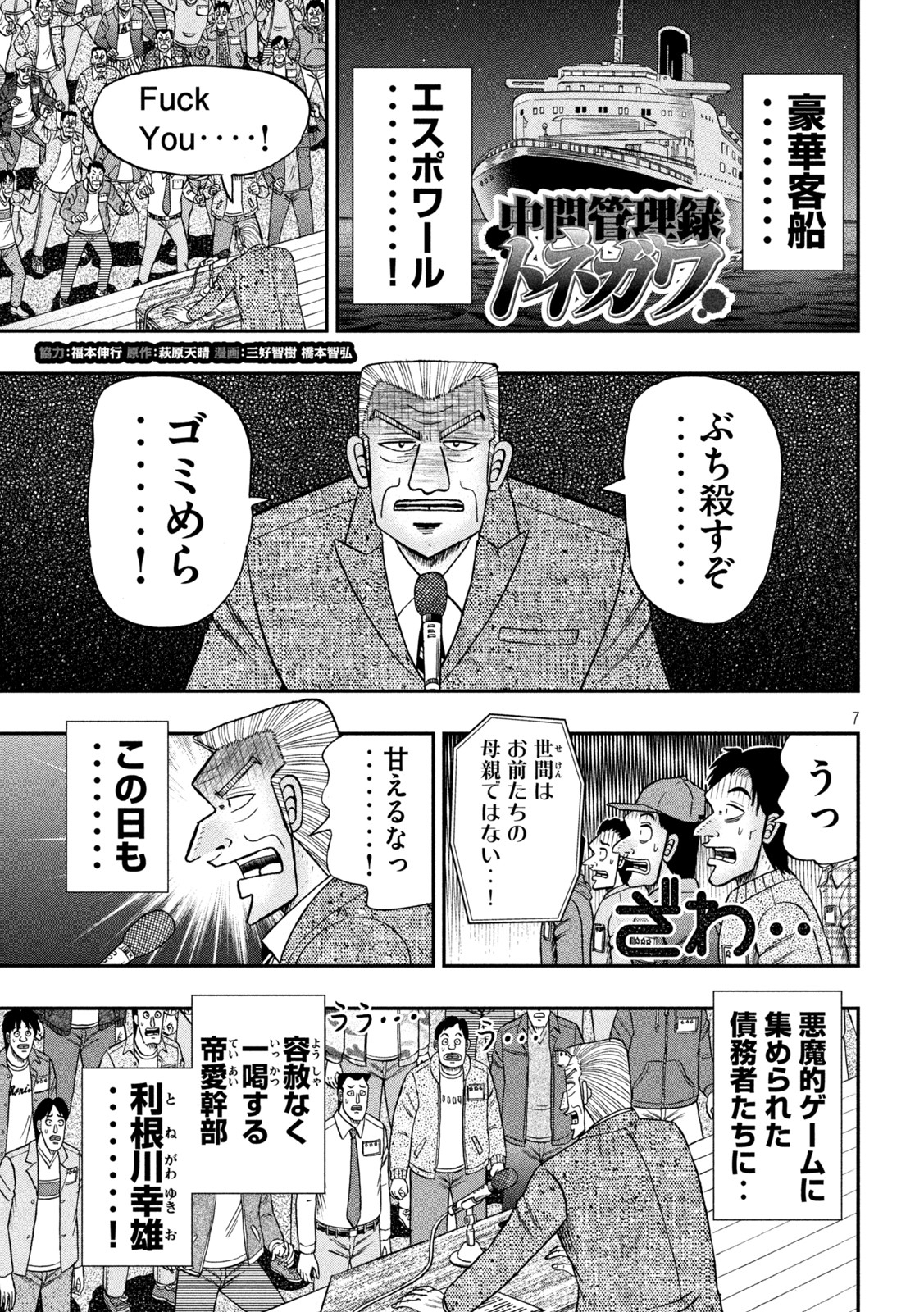 1日外出録ハンチョウ - 第120話 - Page 7