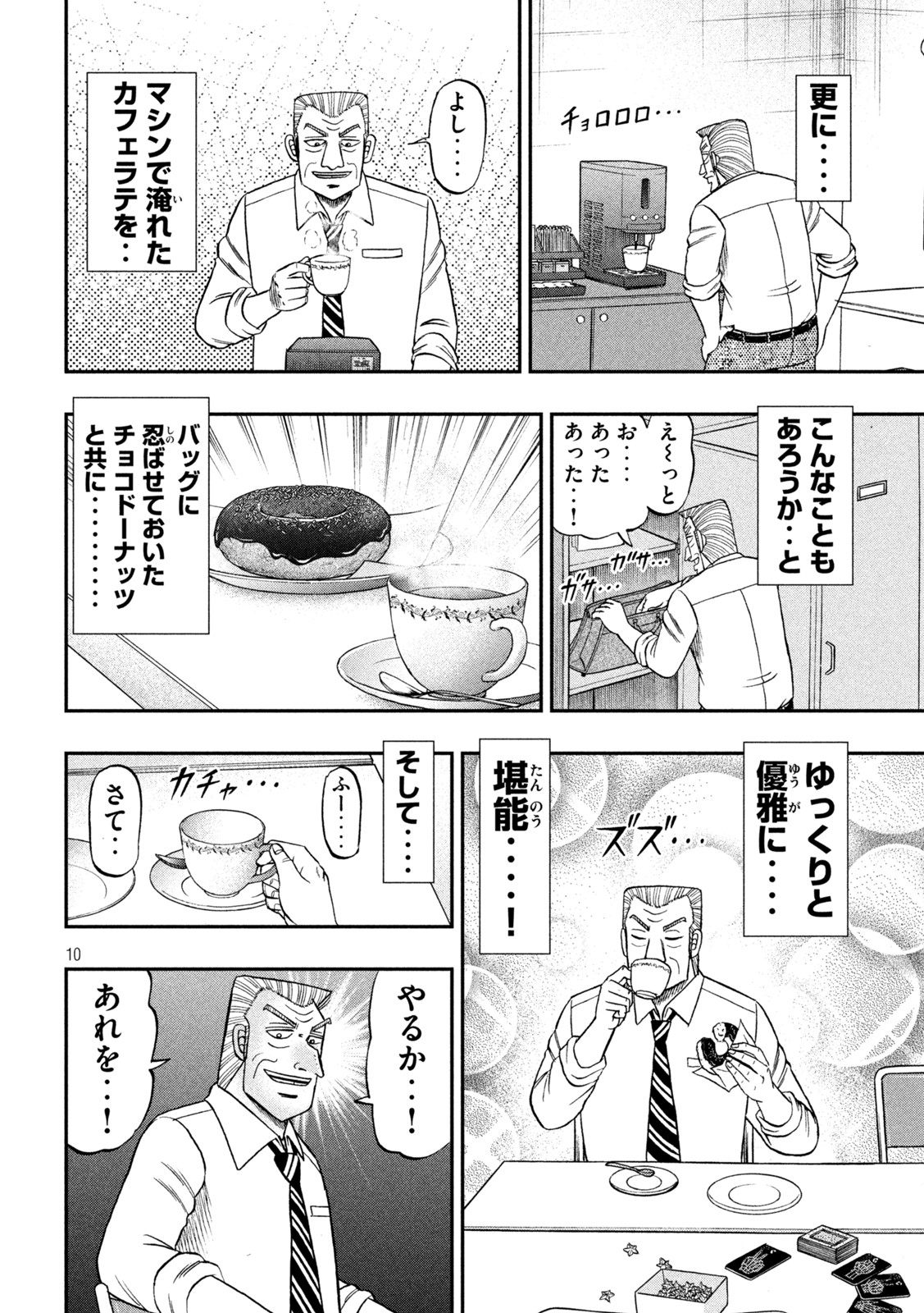 1日外出録ハンチョウ - 第120話 - Page 10