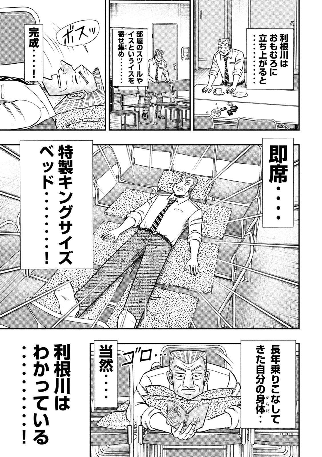 1日外出録ハンチョウ - 第120話 - Page 11