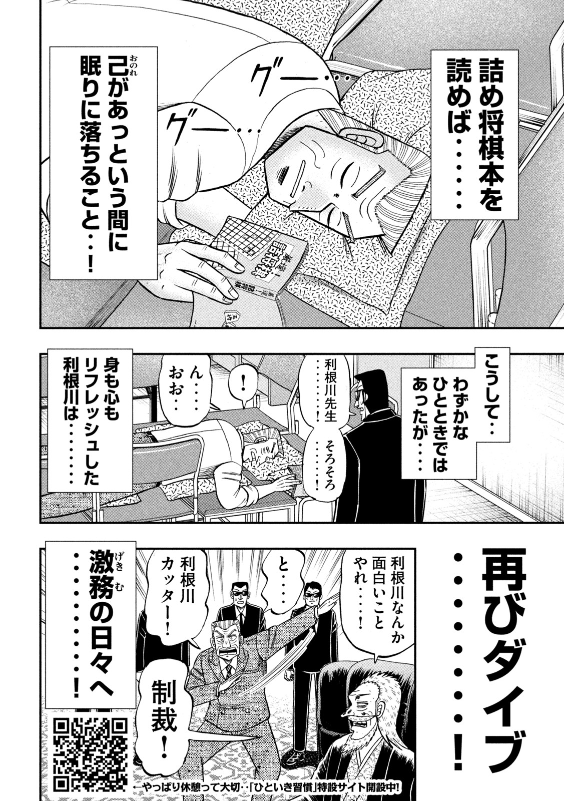 1日外出録ハンチョウ - 第120話 - Page 12