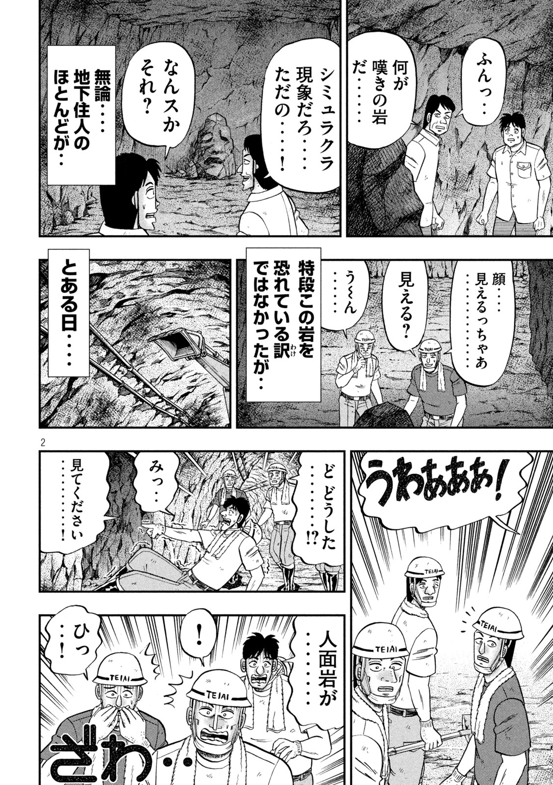 1日外出録ハンチョウ - 第118話 - Page 2