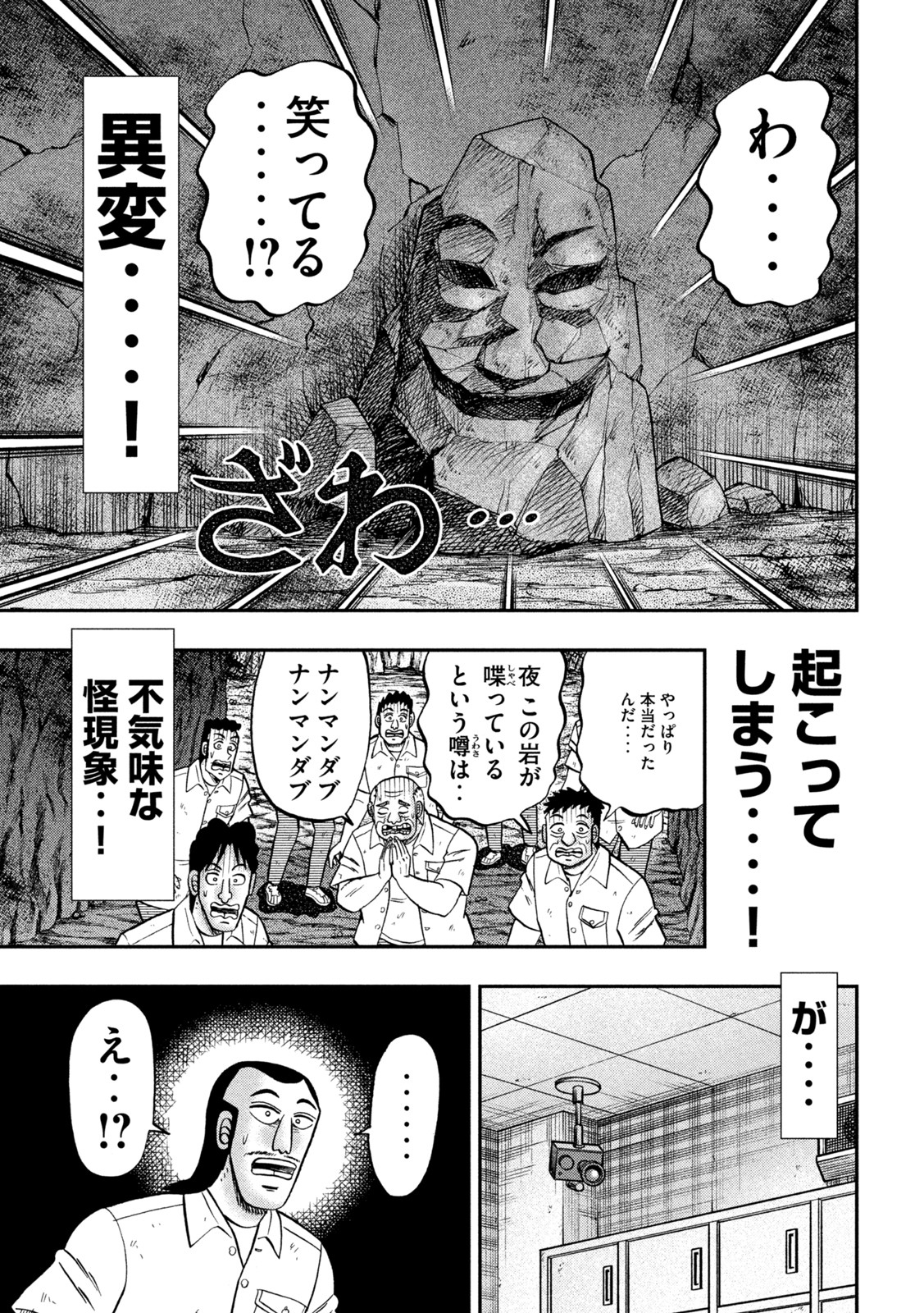 1日外出録ハンチョウ - 第118話 - Page 3