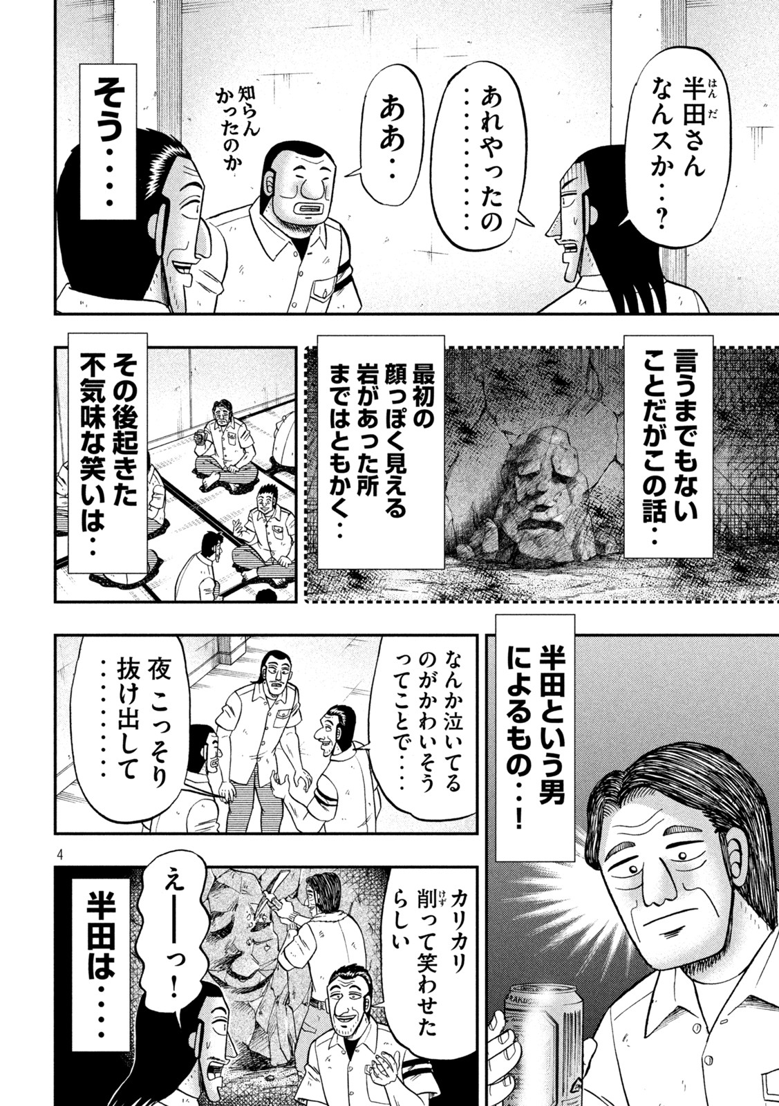 1日外出録ハンチョウ - 第118話 - Page 4