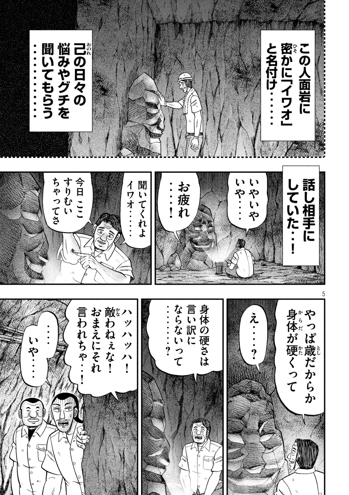 1日外出録ハンチョウ - 第118話 - Page 5