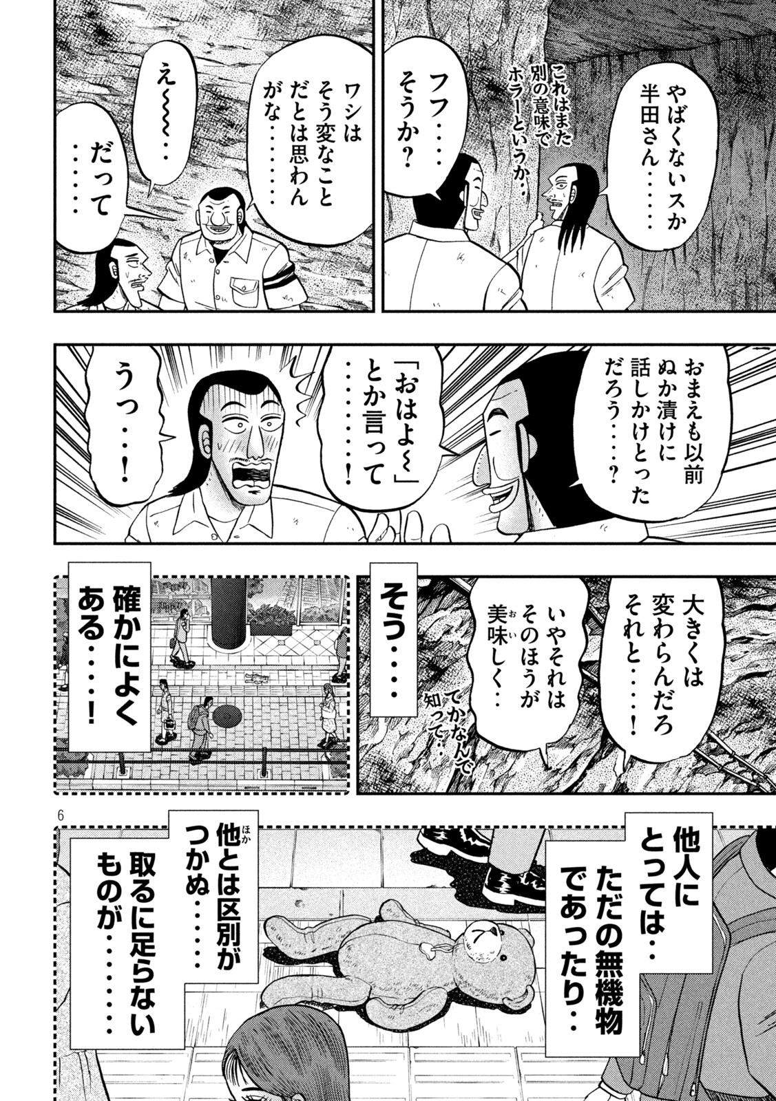 1日外出録ハンチョウ - 第118話 - Page 6