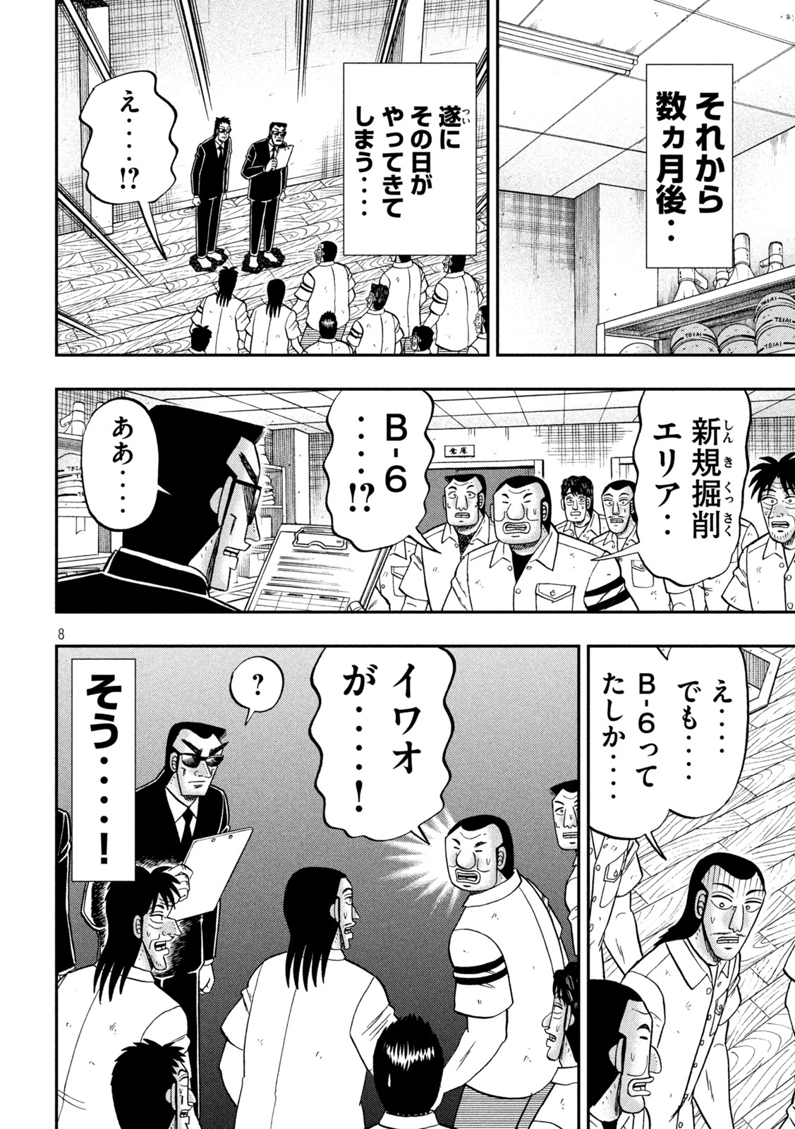 1日外出録ハンチョウ - 第118話 - Page 8