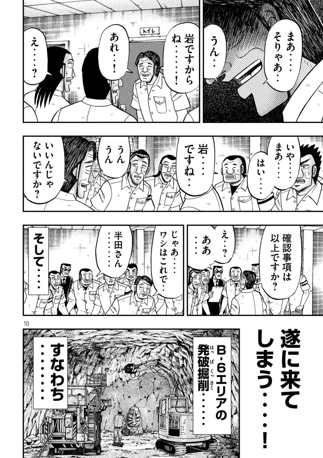 1日外出録ハンチョウ - 第118話 - Page 10