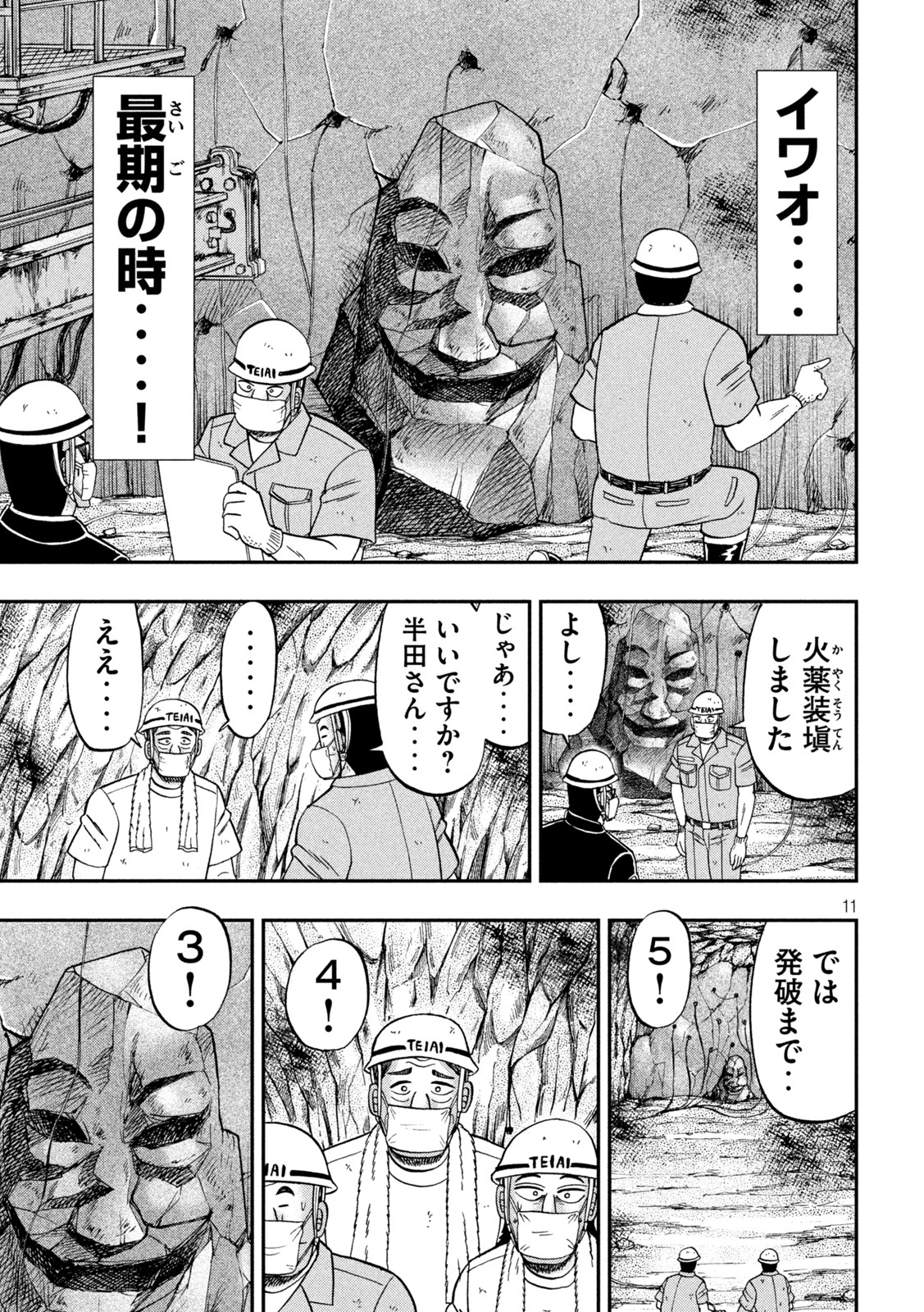 1日外出録ハンチョウ - 第118話 - Page 11