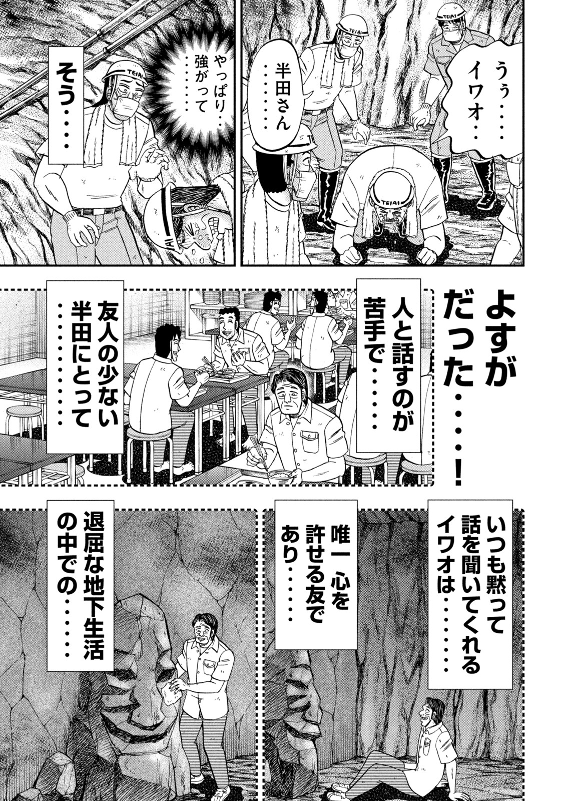 1日外出録ハンチョウ - 第118話 - Page 13