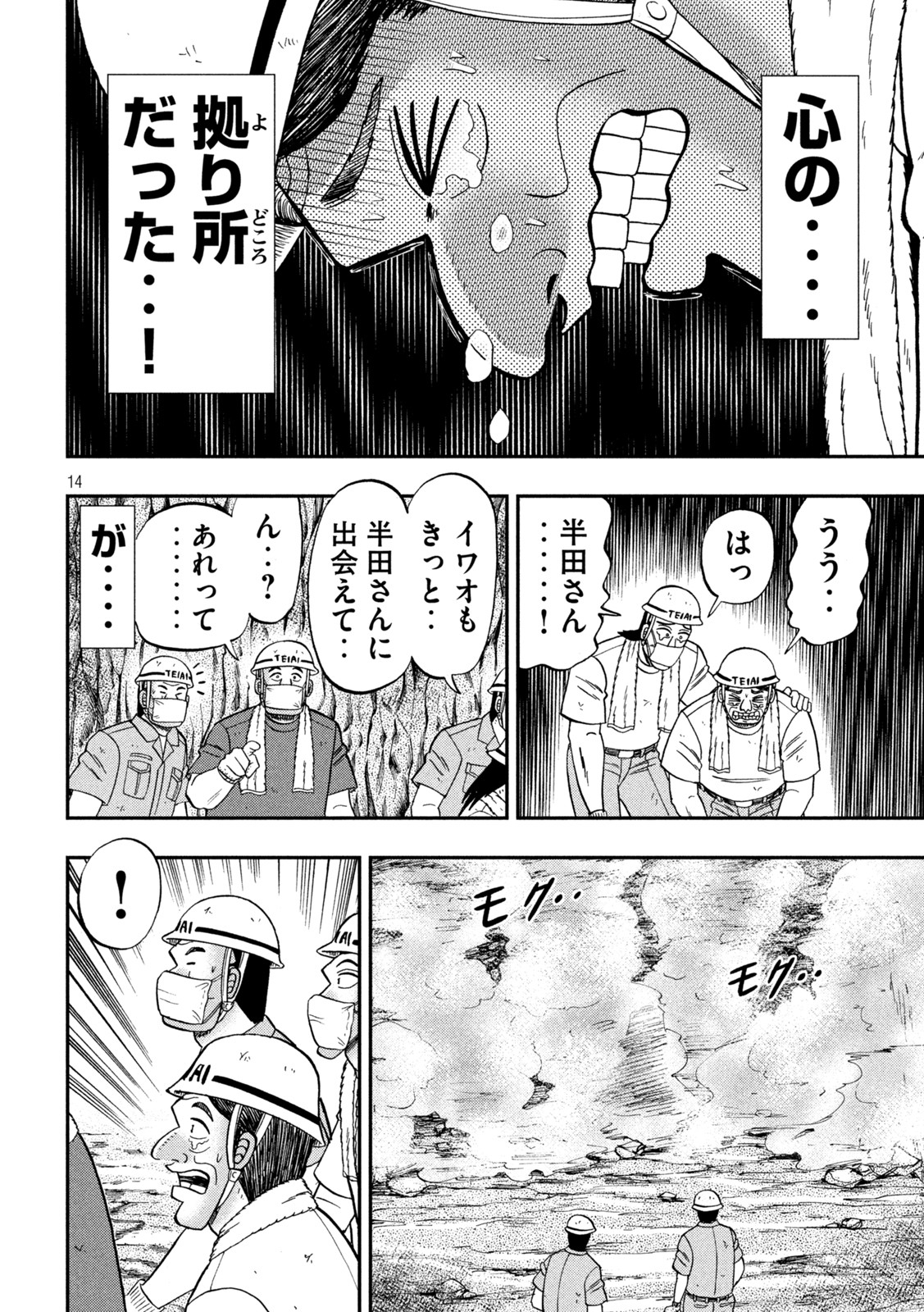 1日外出録ハンチョウ - 第118話 - Page 14