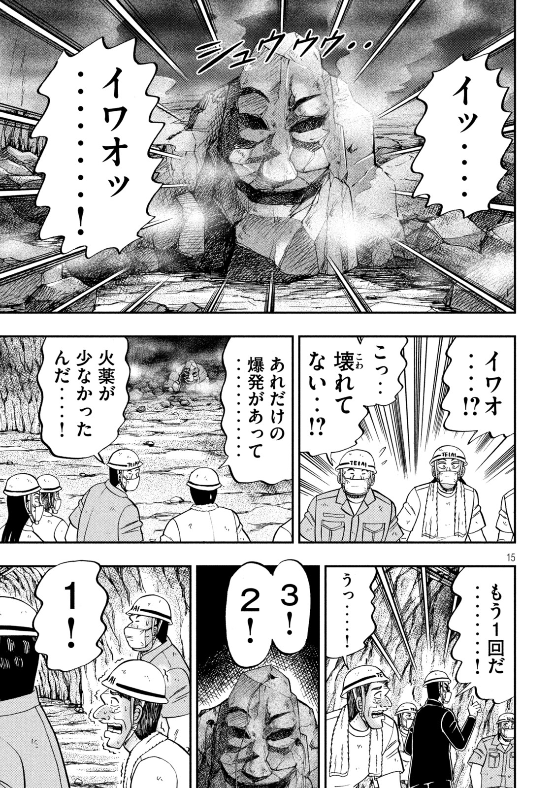 1日外出録ハンチョウ - 第118話 - Page 15