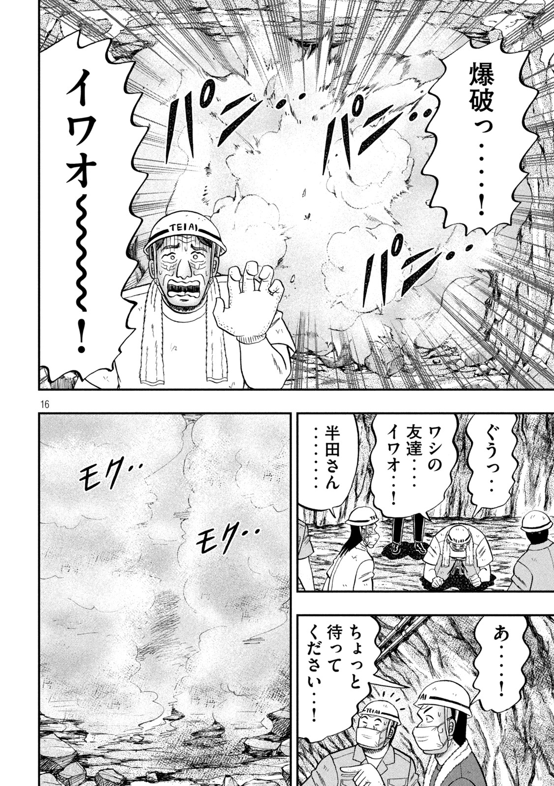 1日外出録ハンチョウ - 第118話 - Page 16