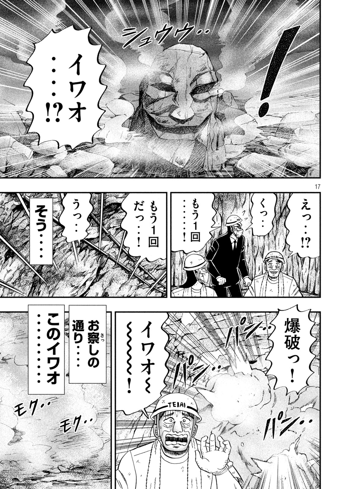 1日外出録ハンチョウ - 第118話 - Page 17