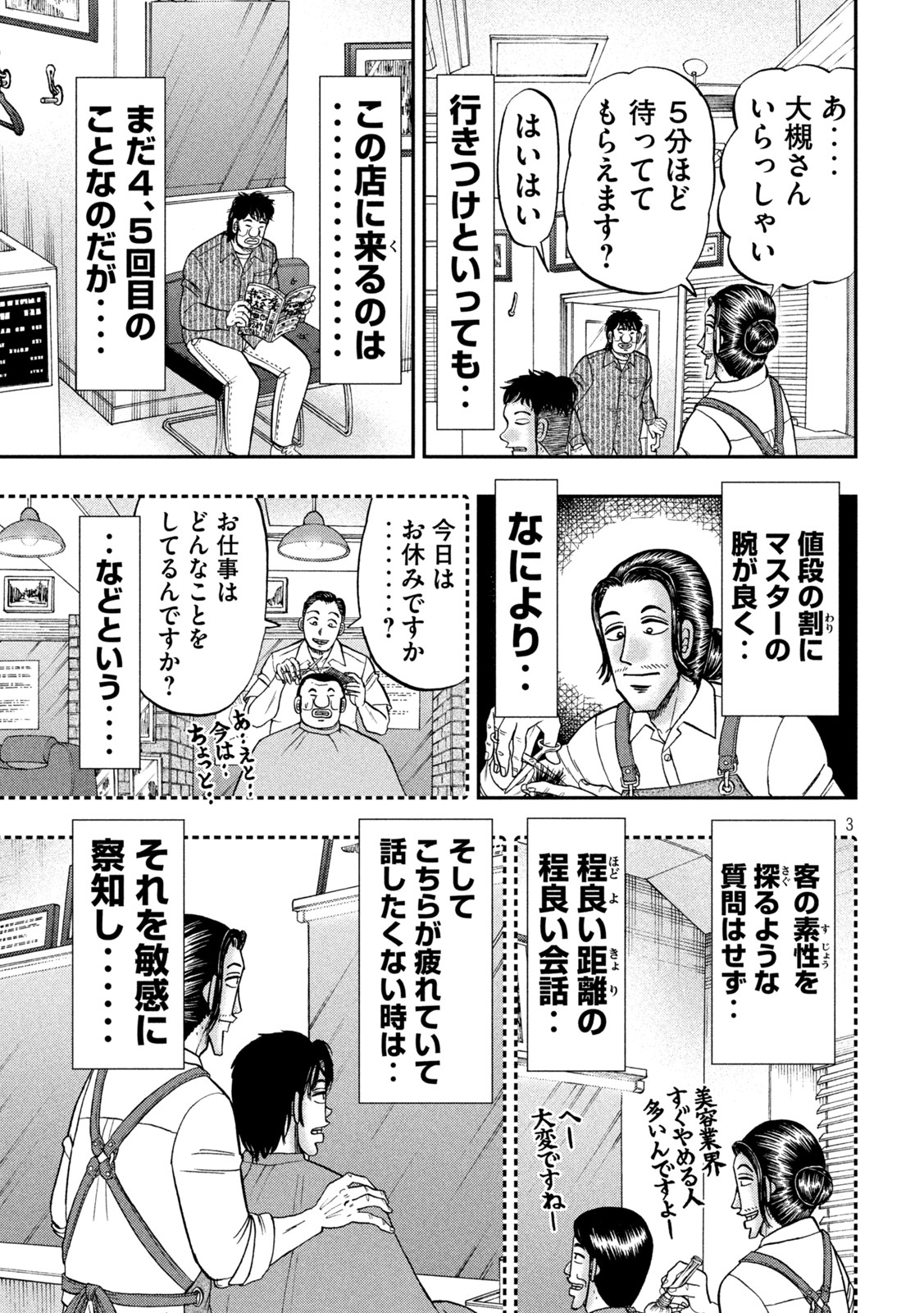 1日外出録ハンチョウ - 第117話 - Page 3