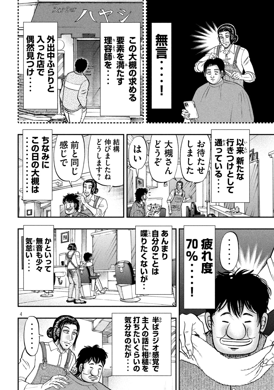 1日外出録ハンチョウ - 第117話 - Page 4