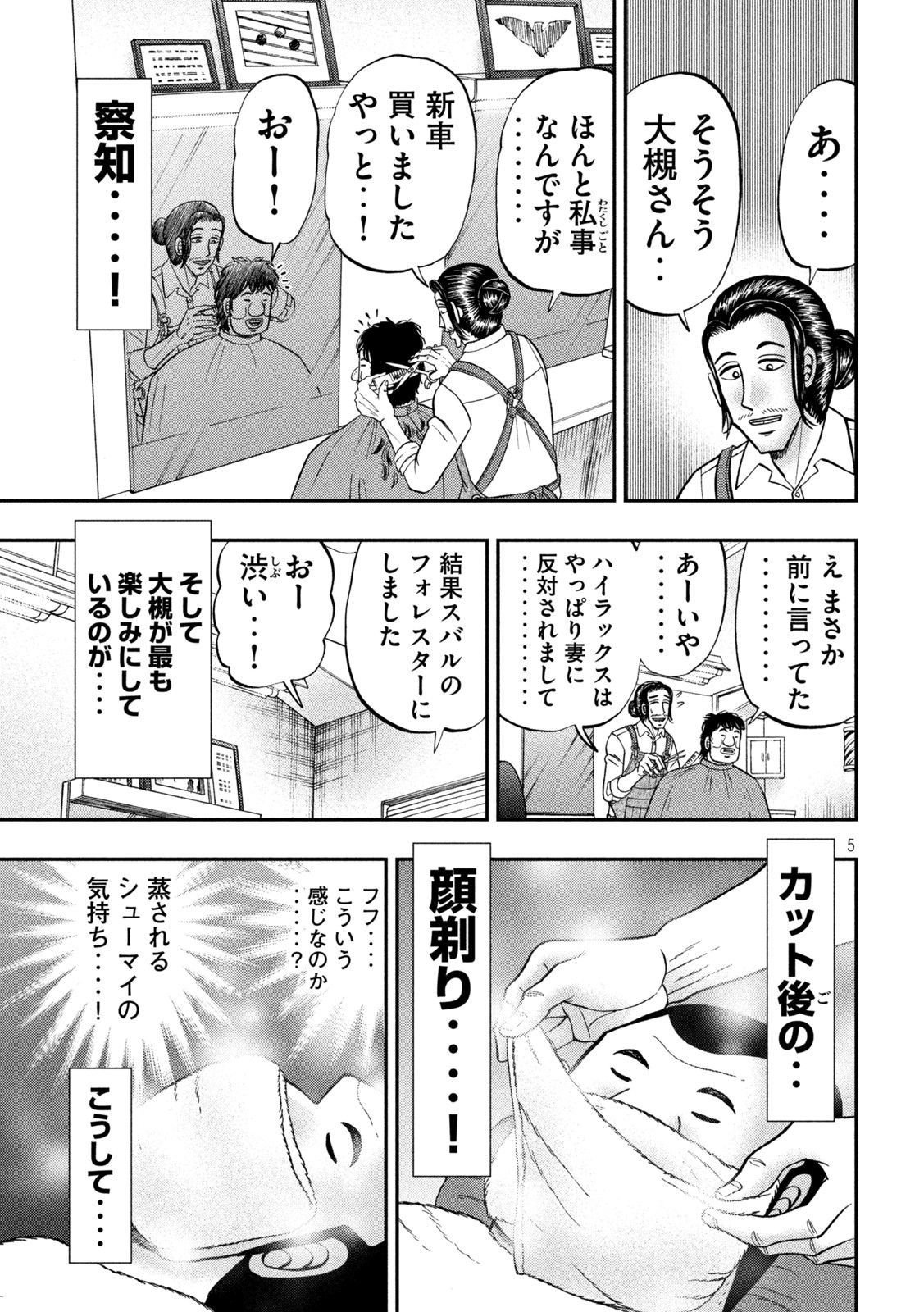 1日外出録ハンチョウ - 第117話 - Page 5