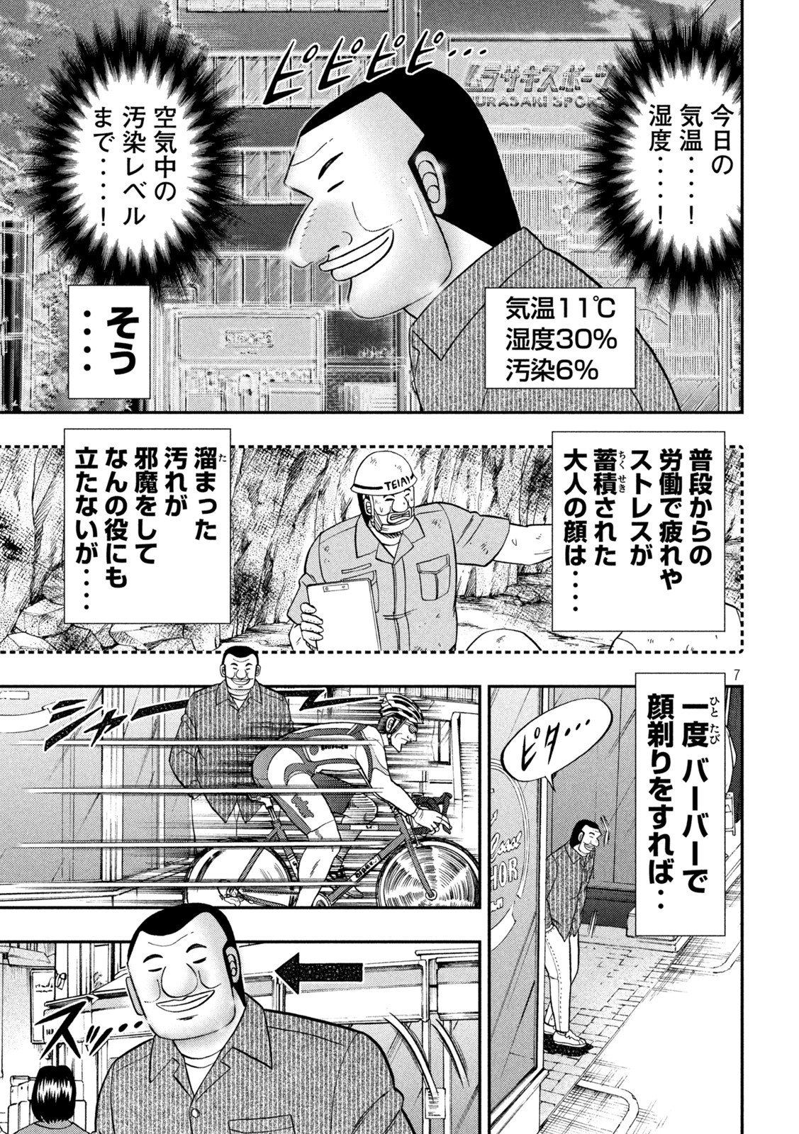 1日外出録ハンチョウ - 第117話 - Page 7