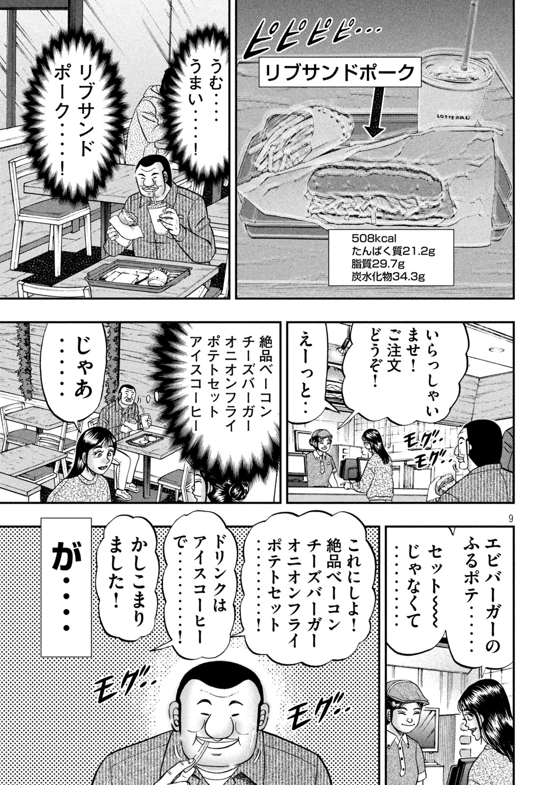 1日外出録ハンチョウ - 第117話 - Page 9