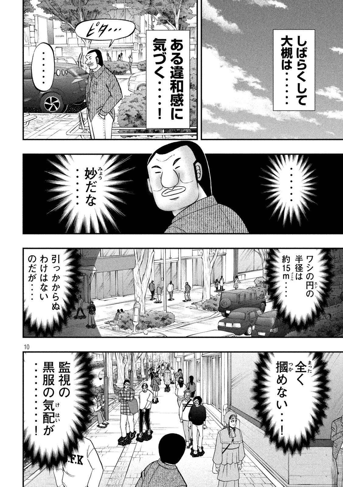 1日外出録ハンチョウ - 第117話 - Page 10