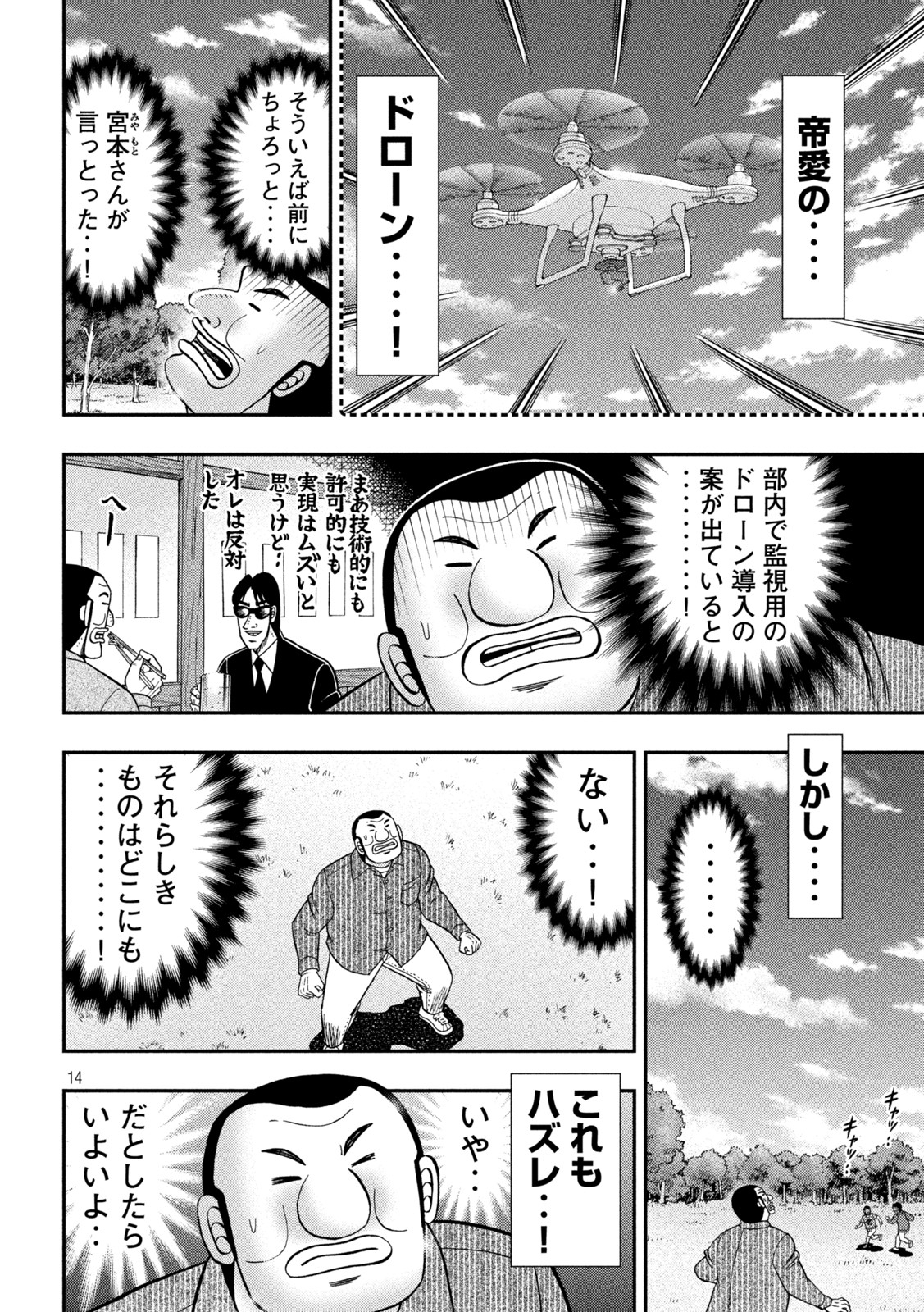 1日外出録ハンチョウ - 第117話 - Page 14