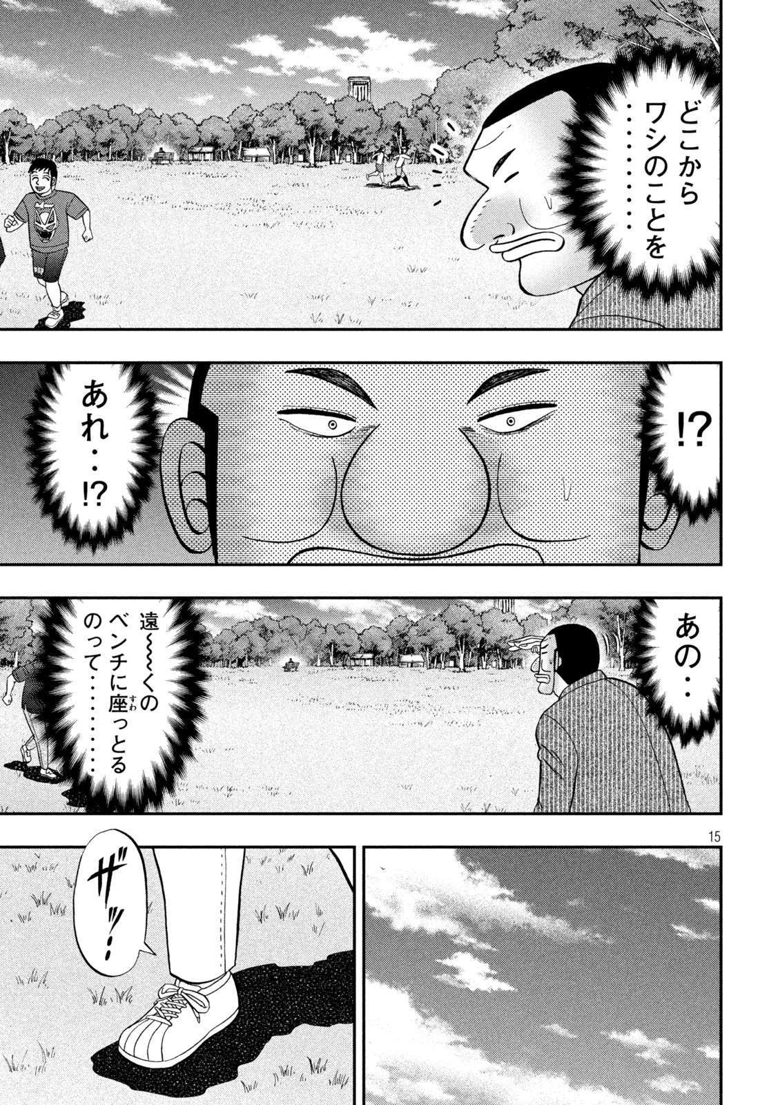 1日外出録ハンチョウ - 第117話 - Page 15