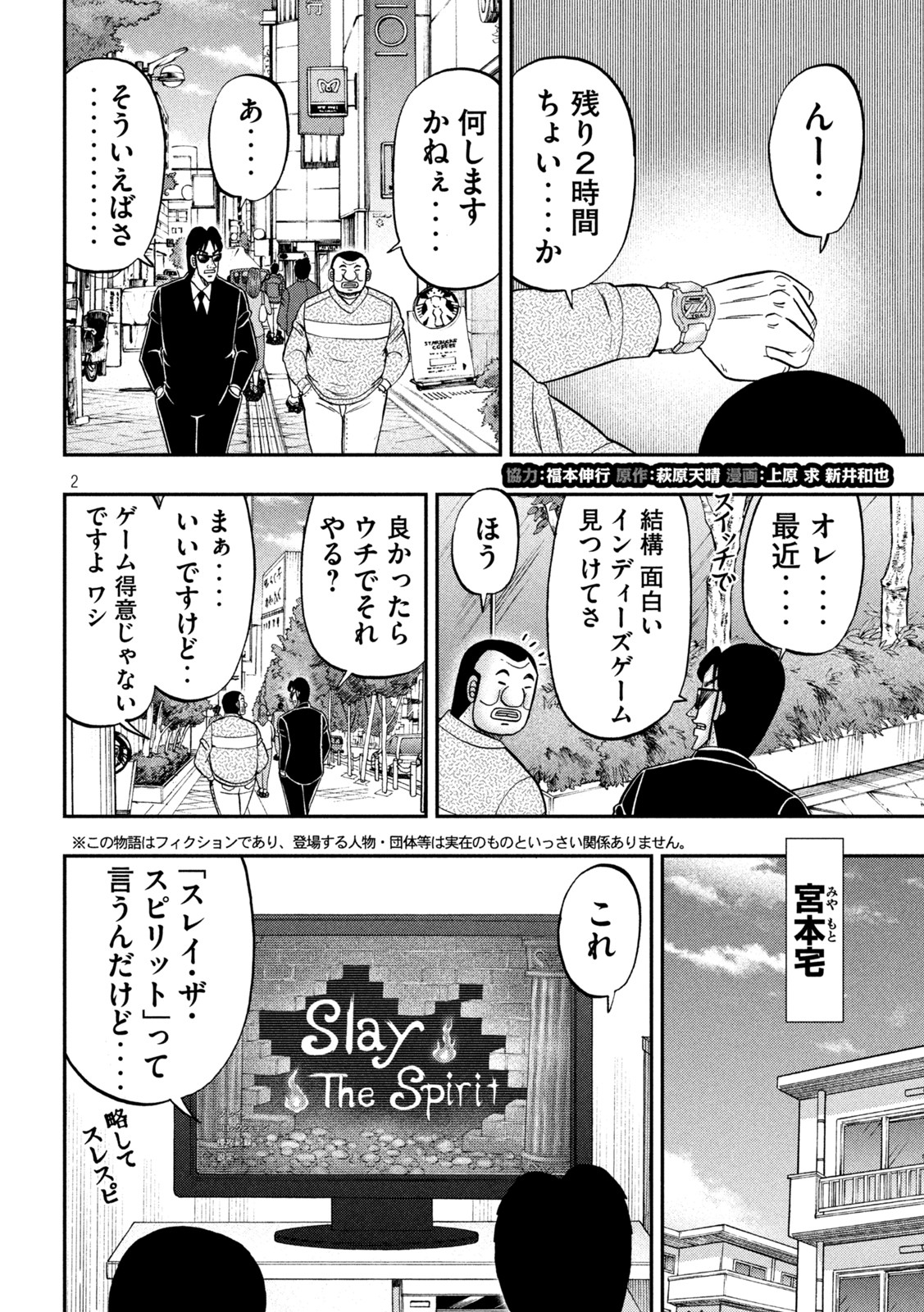 1日外出録ハンチョウ - 第116話 - Page 2