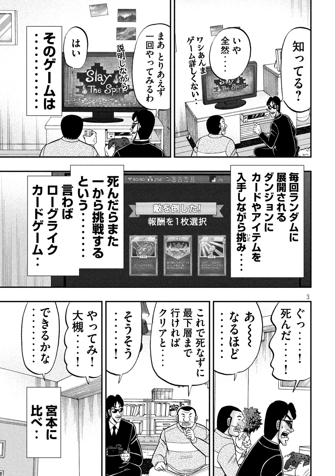 1日外出録ハンチョウ - 第116話 - Page 3