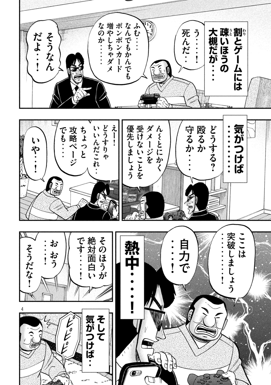 1日外出録ハンチョウ - 第116話 - Page 4