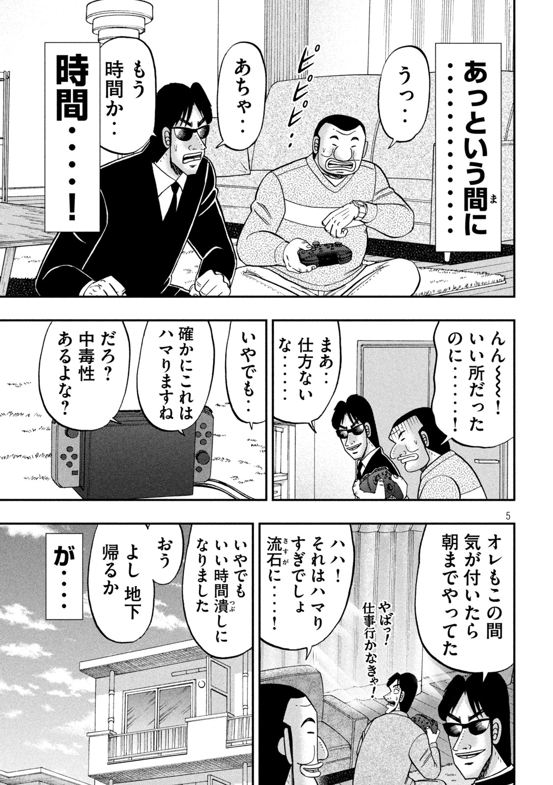 1日外出録ハンチョウ - 第116話 - Page 5