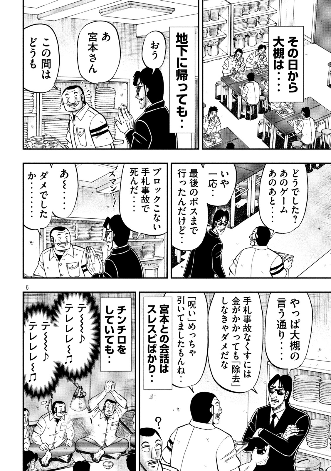 1日外出録ハンチョウ - 第116話 - Page 6